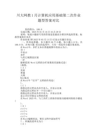 川大网教1月计算机应用基础第二次作业题型答案对照