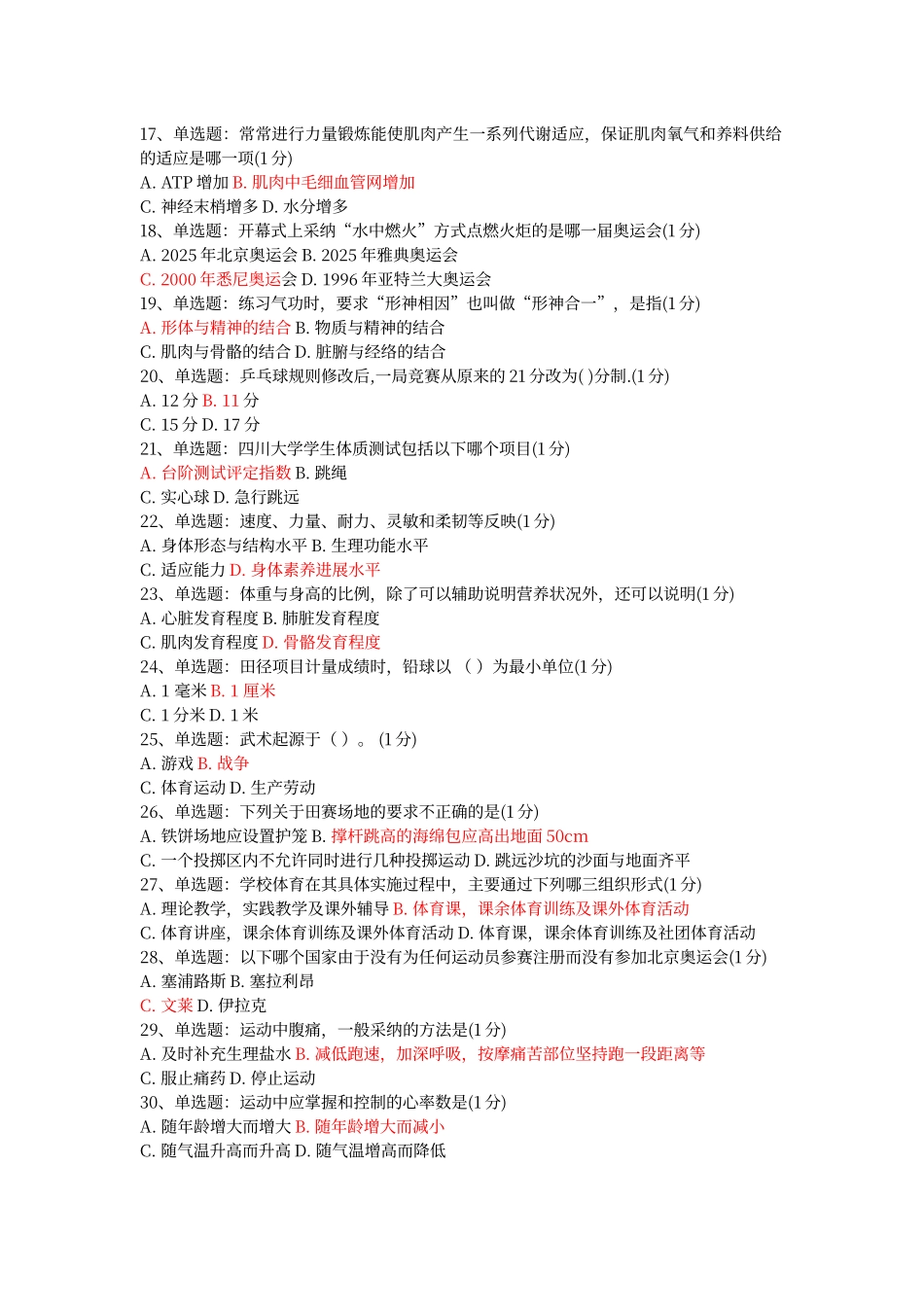 川大体育理论考试_第2页