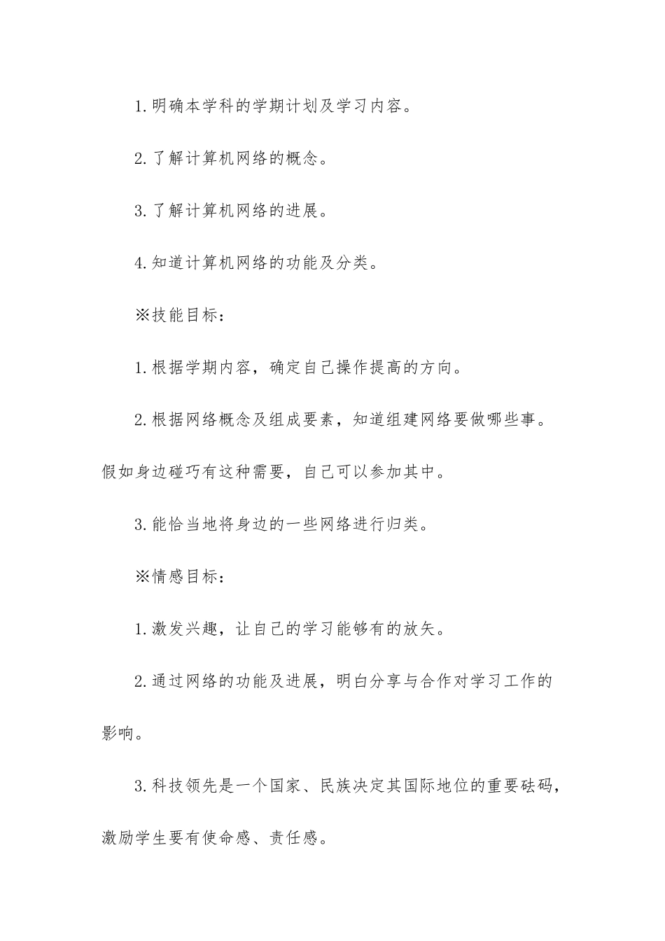 川教版八年级信息技术下册教案_第2页