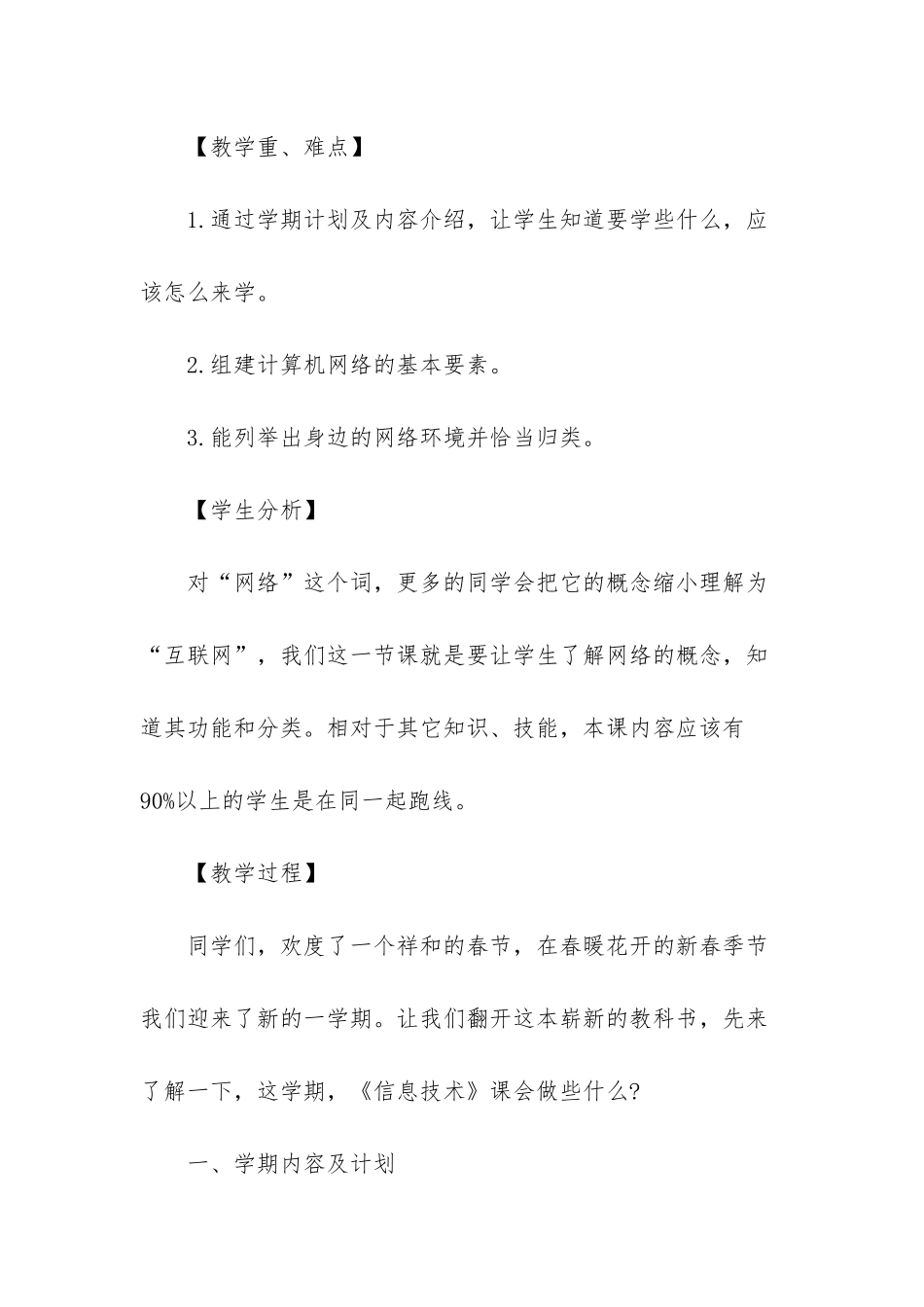 川教版八年级信息技术下册教案_第3页