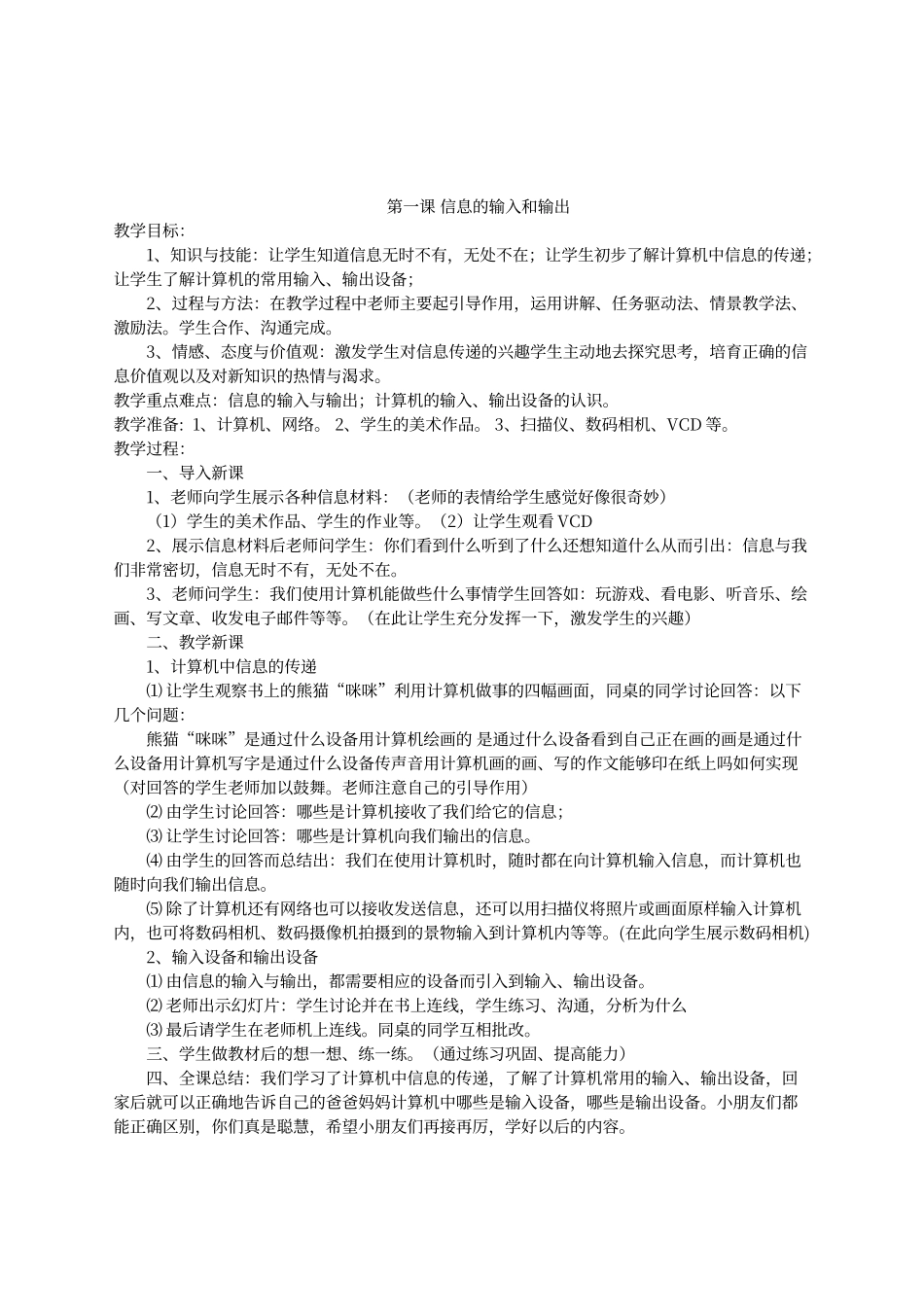 川教版小学信息技术教案三年级下册_第3页