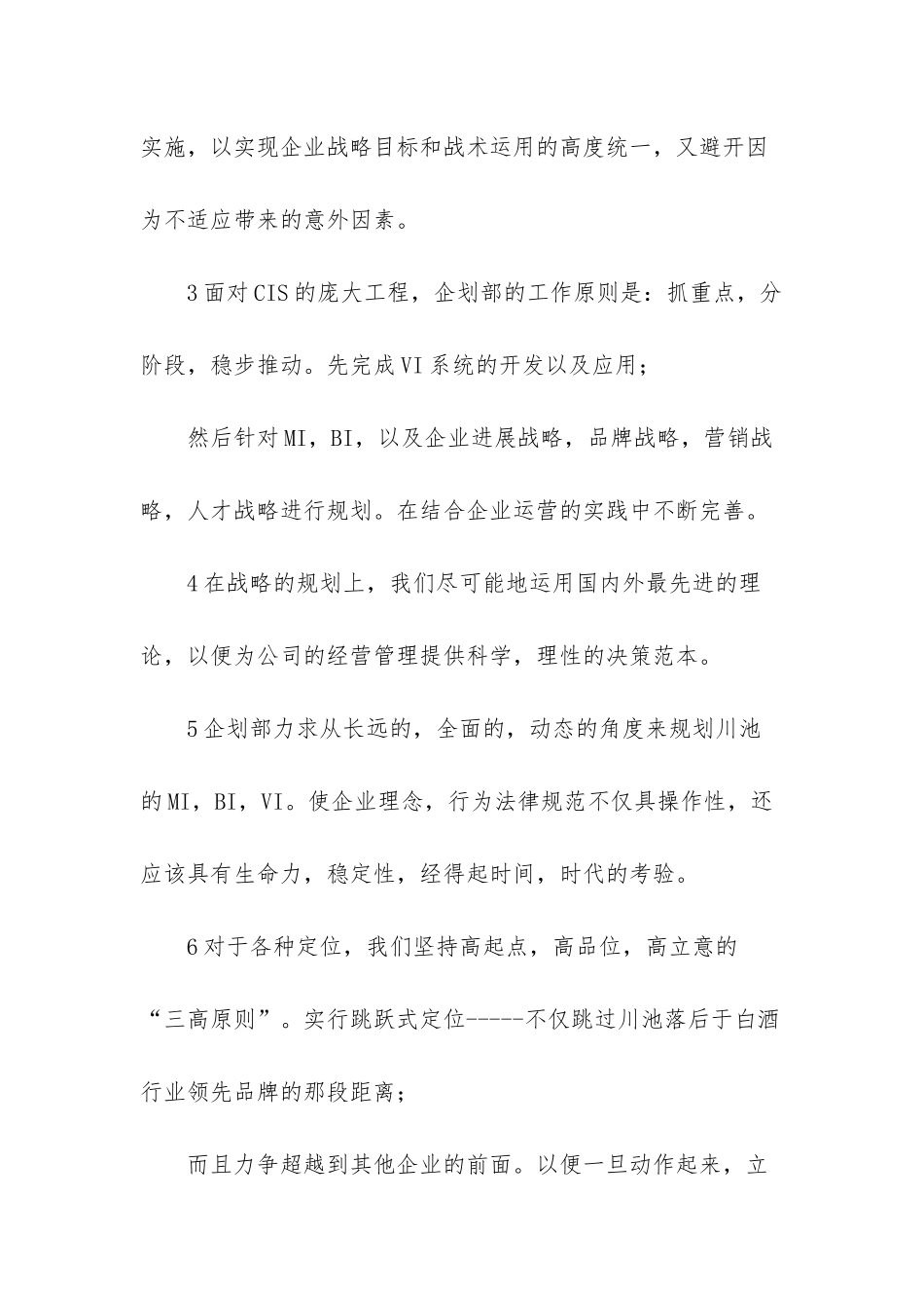 川池集团股份有限公司CIS导入方案-川池酒价格表_第3页
