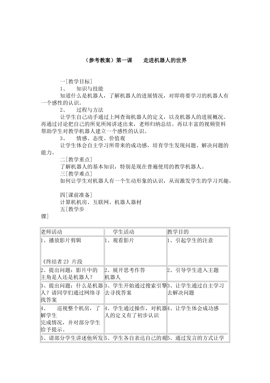 川教版九年级信息技术下册教案_第2页