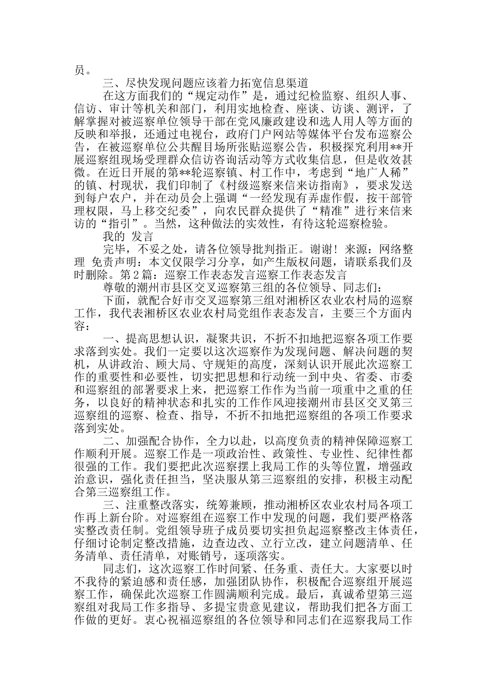 巡察工作情况专题发言_第2页