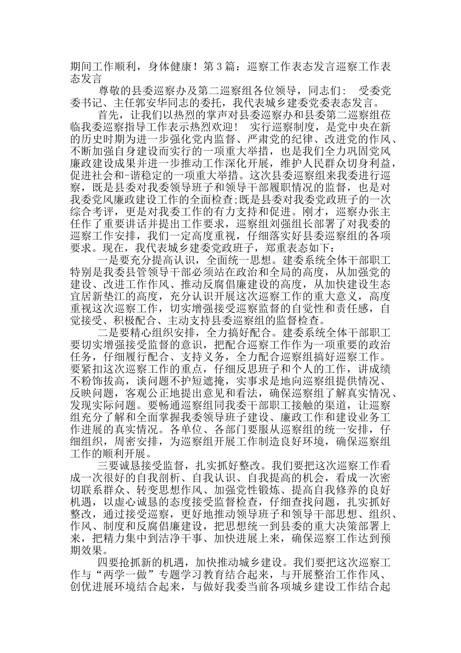 巡察工作情况专题发言_第3页