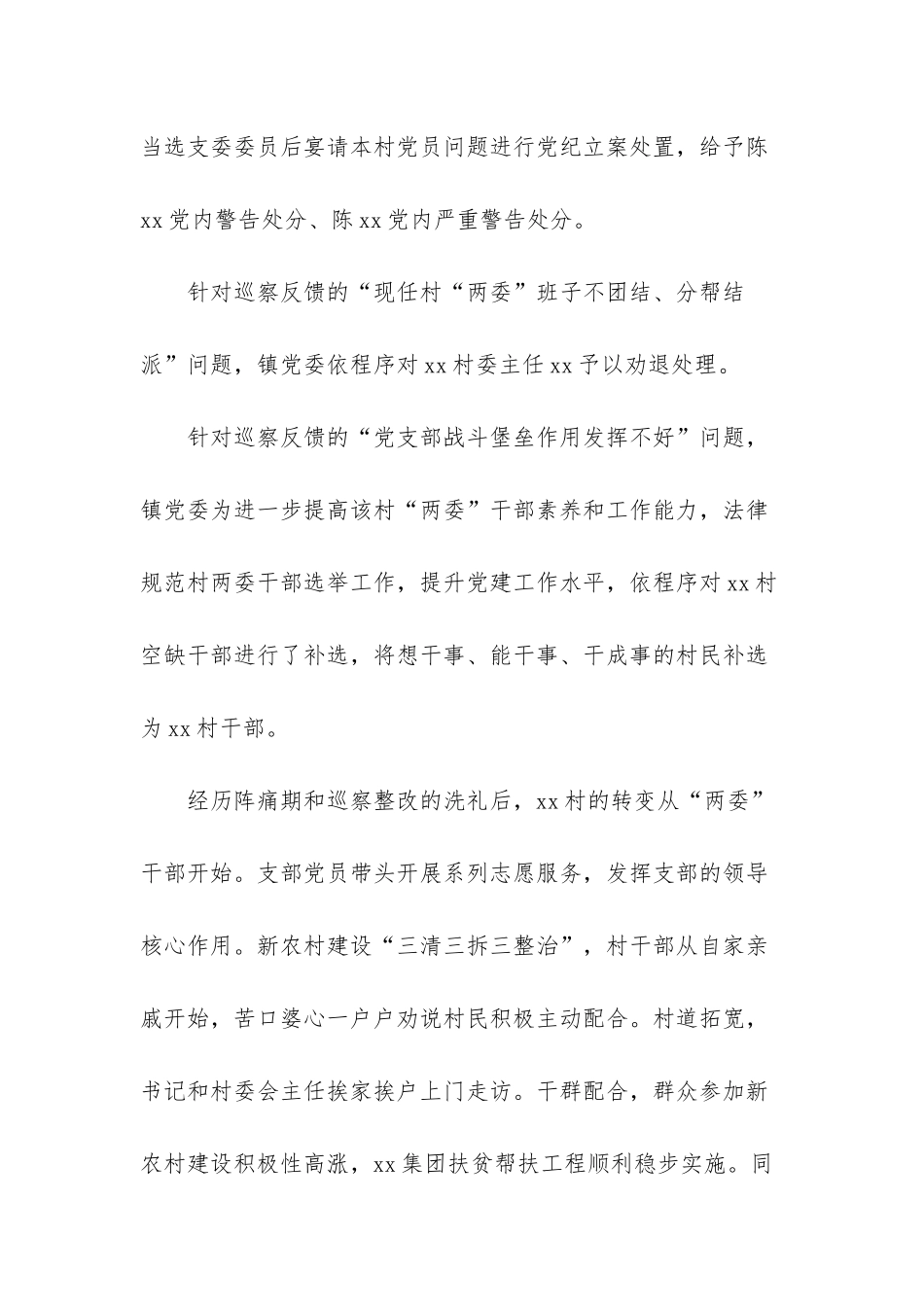 巡察带来的改变_第2页