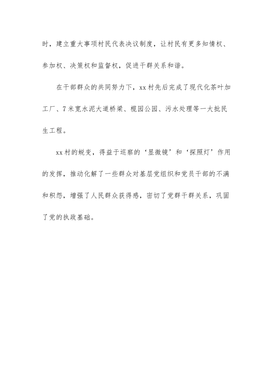 巡察带来的改变_第3页