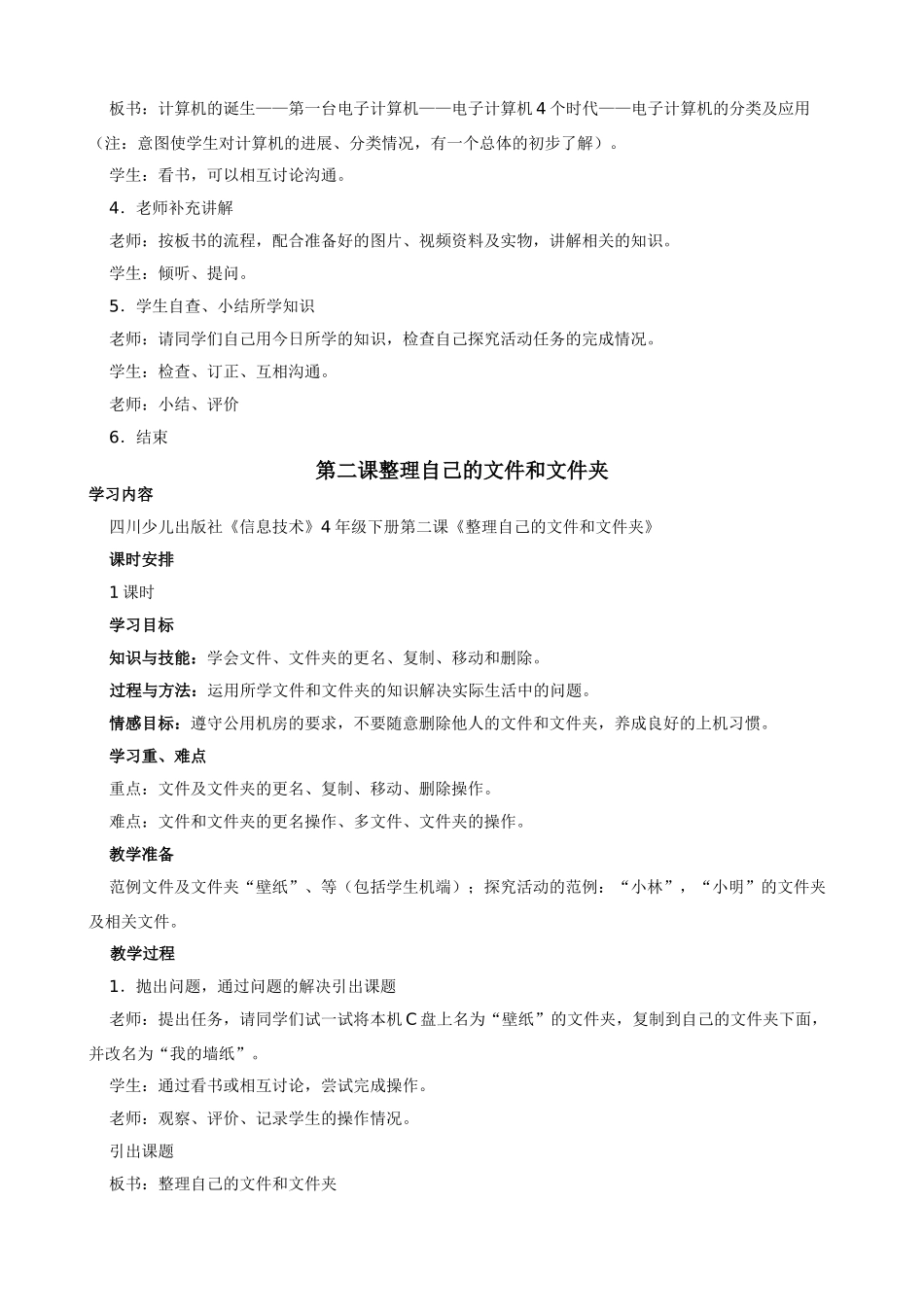 川教版小学四年级信息技术下册教案_第3页