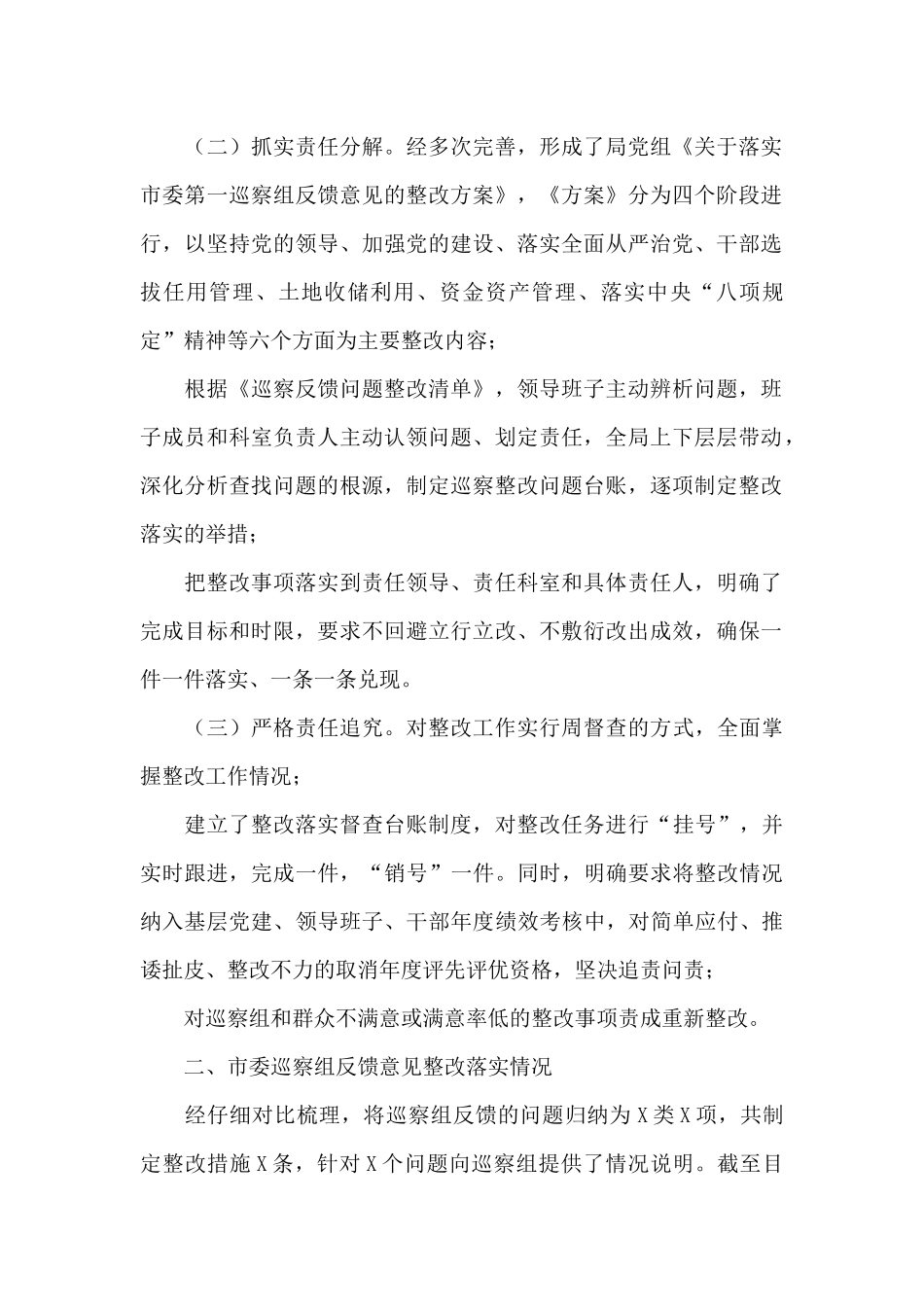 巡察反馈问题整改落实情况报告_第2页