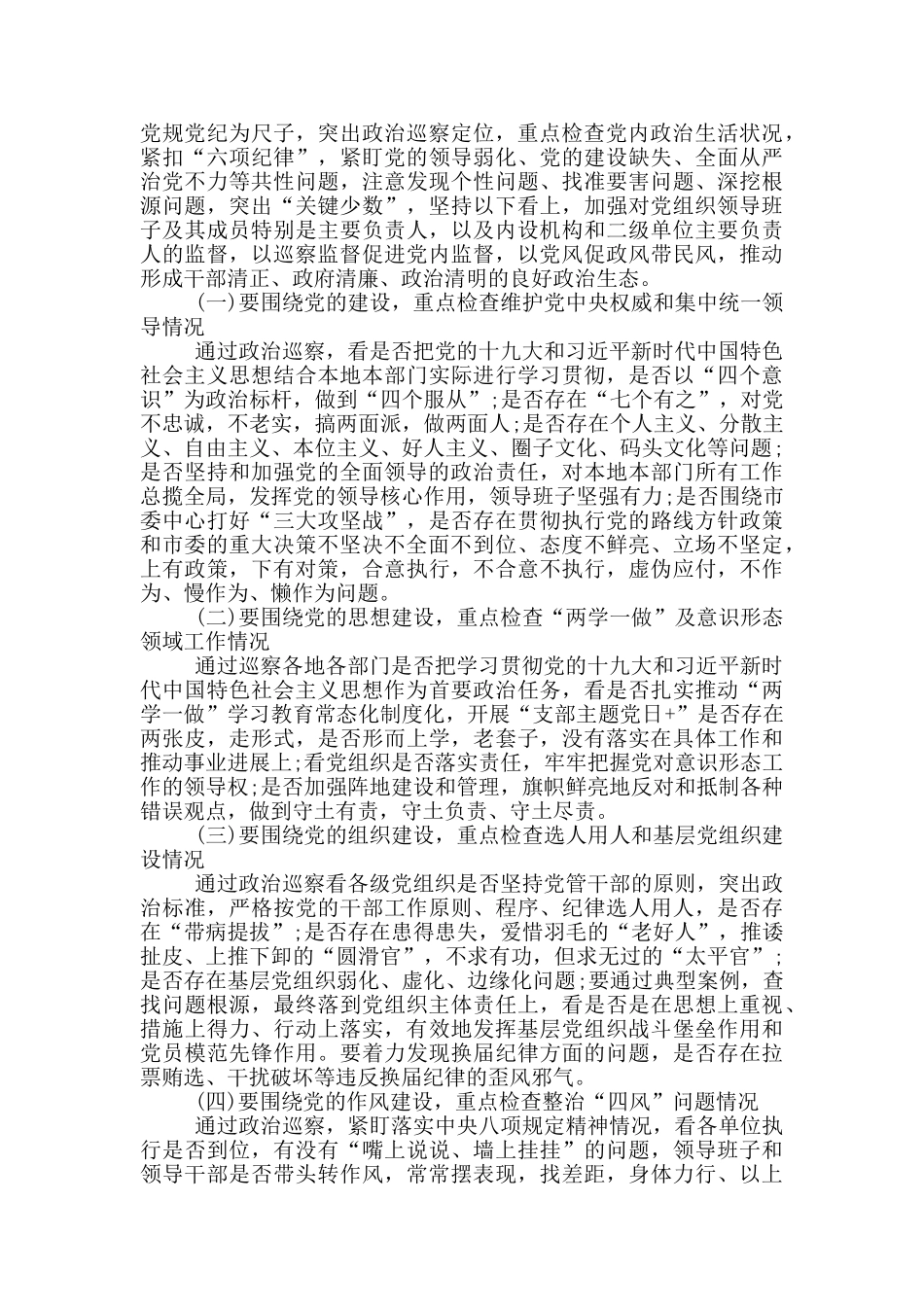 巡察组组长在十届市委第四轮巡察工作动员会上的讲话稿_第2页