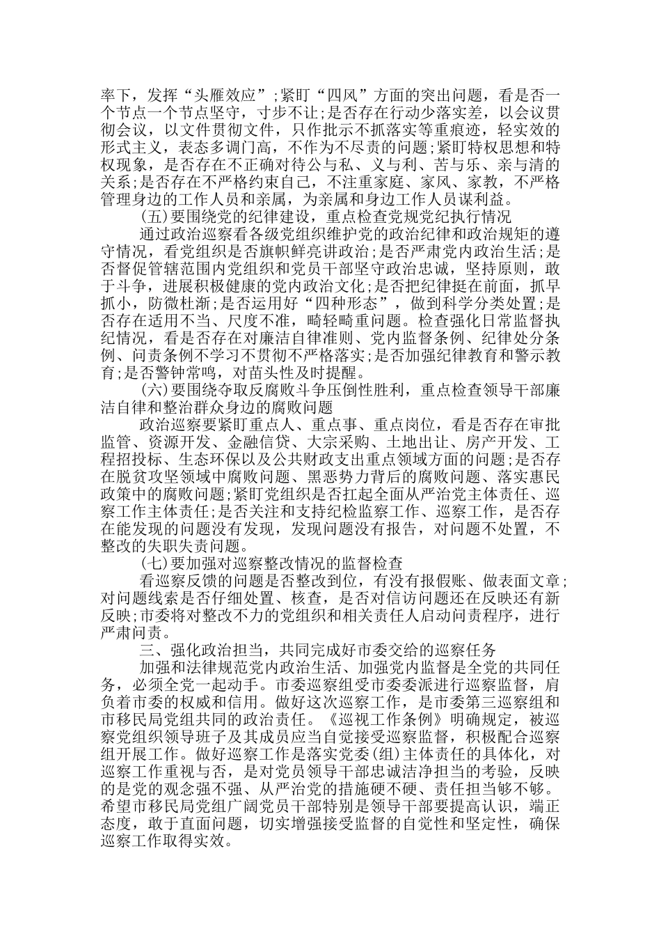 巡察组组长在十届市委第四轮巡察工作动员会上的讲话稿_第3页