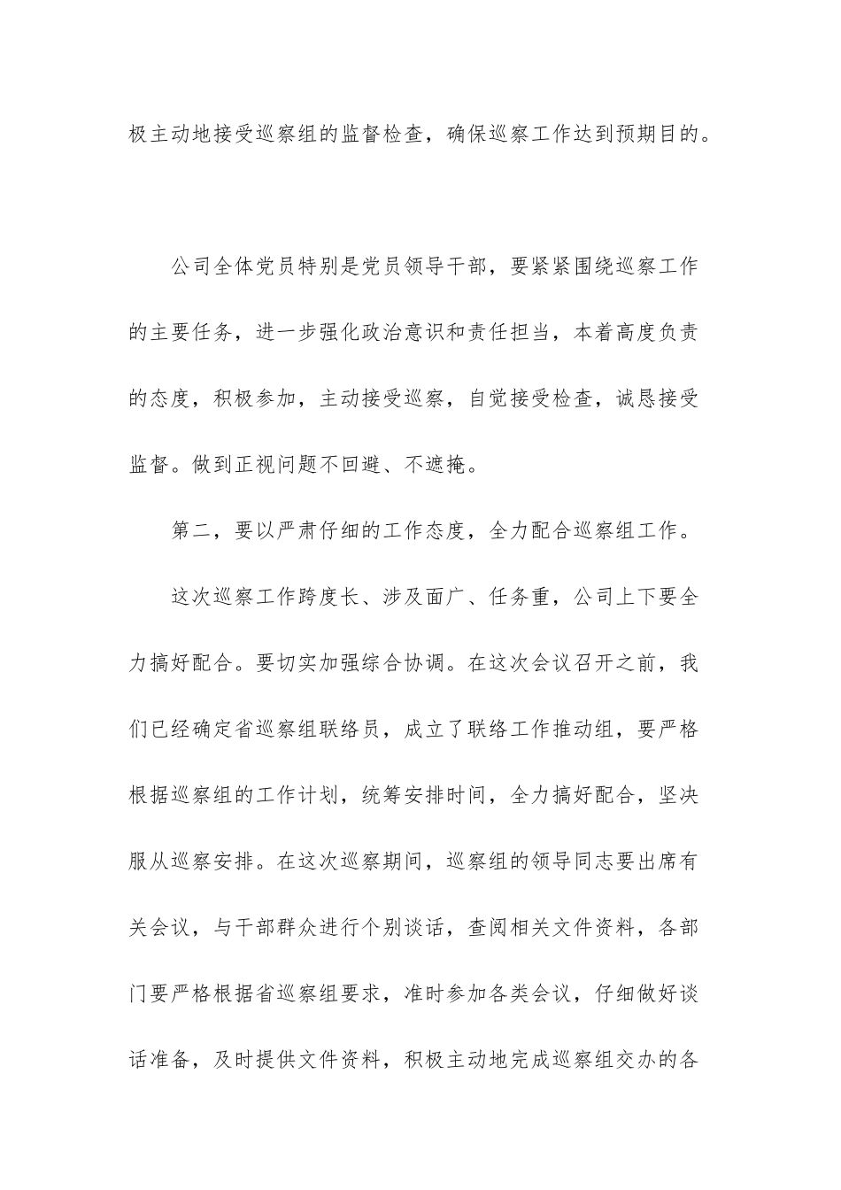 巡察组长转任党委书记_第2页