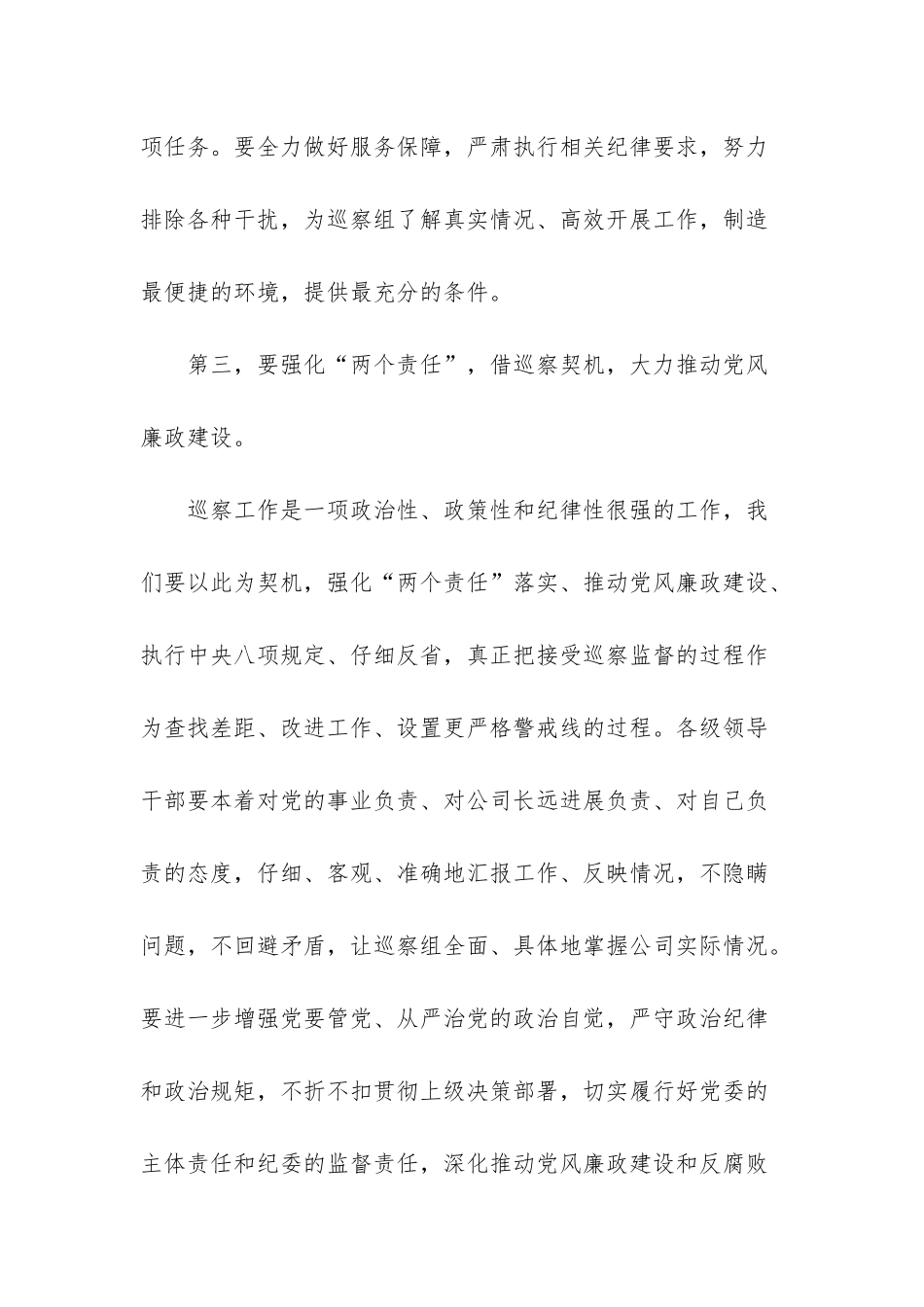 巡察组长转任党委书记_第3页