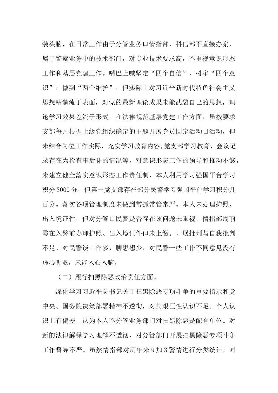 巡察整改专题生活会对照检查材料三篇_第2页
