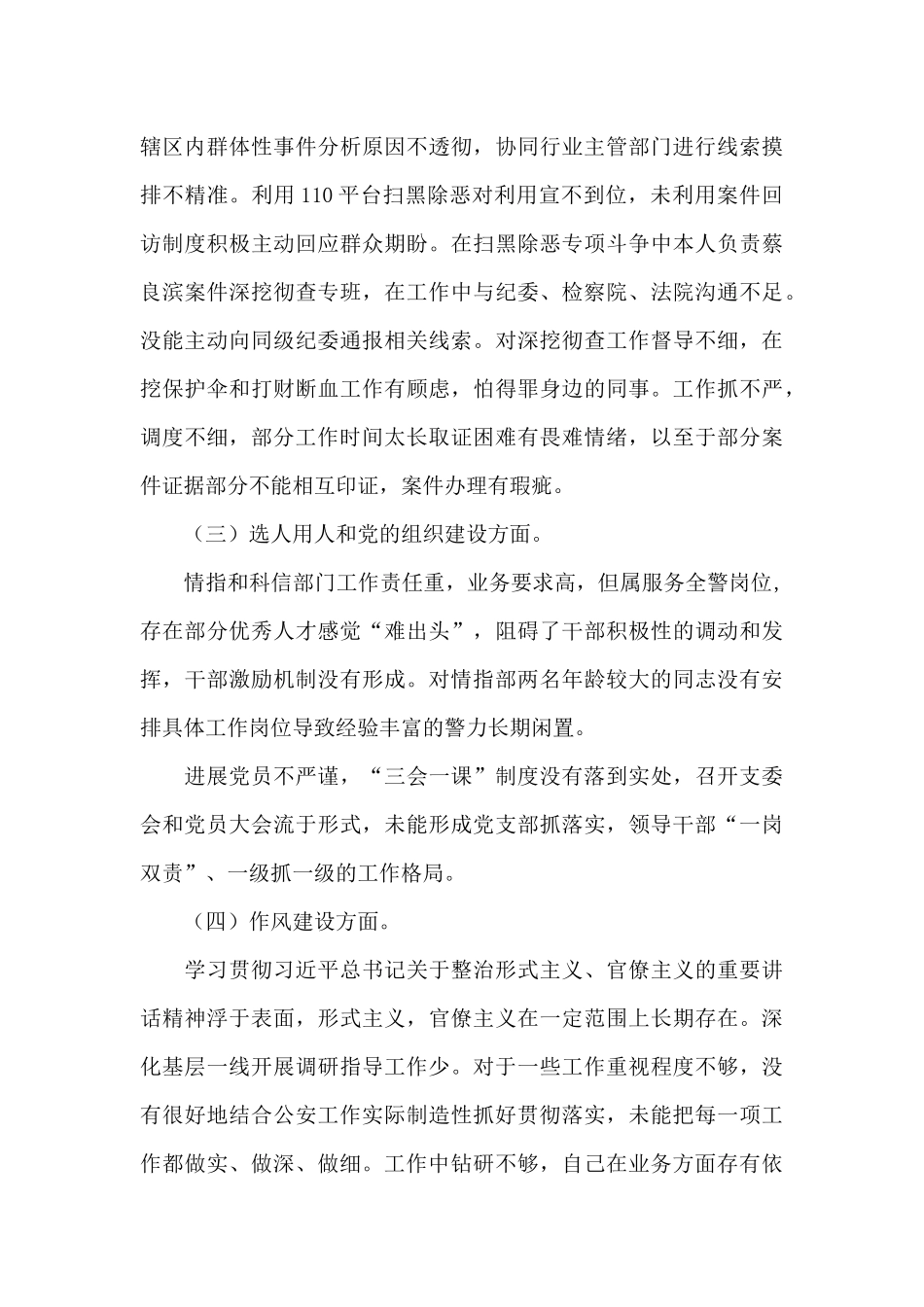 巡察整改专题生活会对照检查材料三篇_第3页