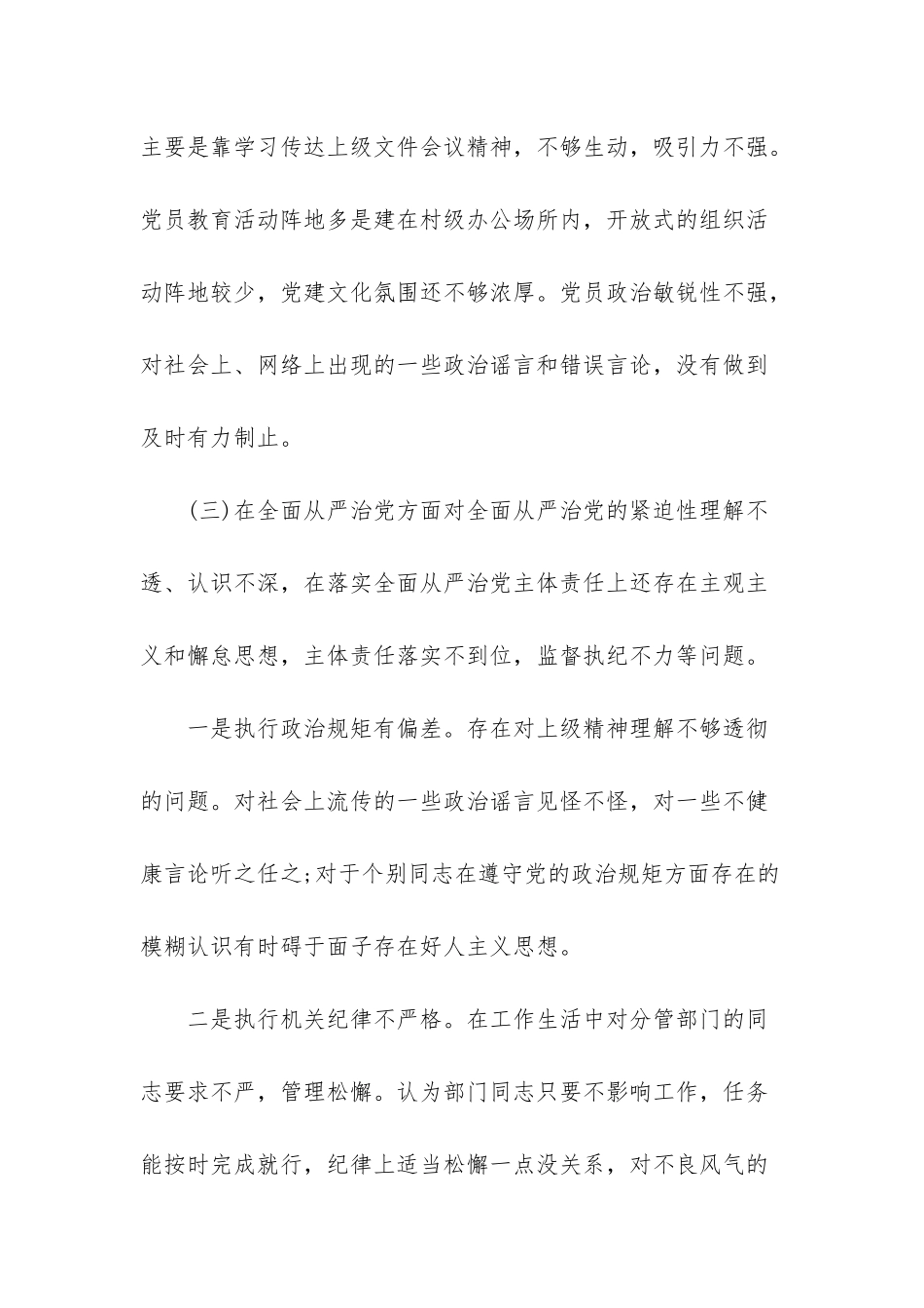 巡察整改情况-_第3页