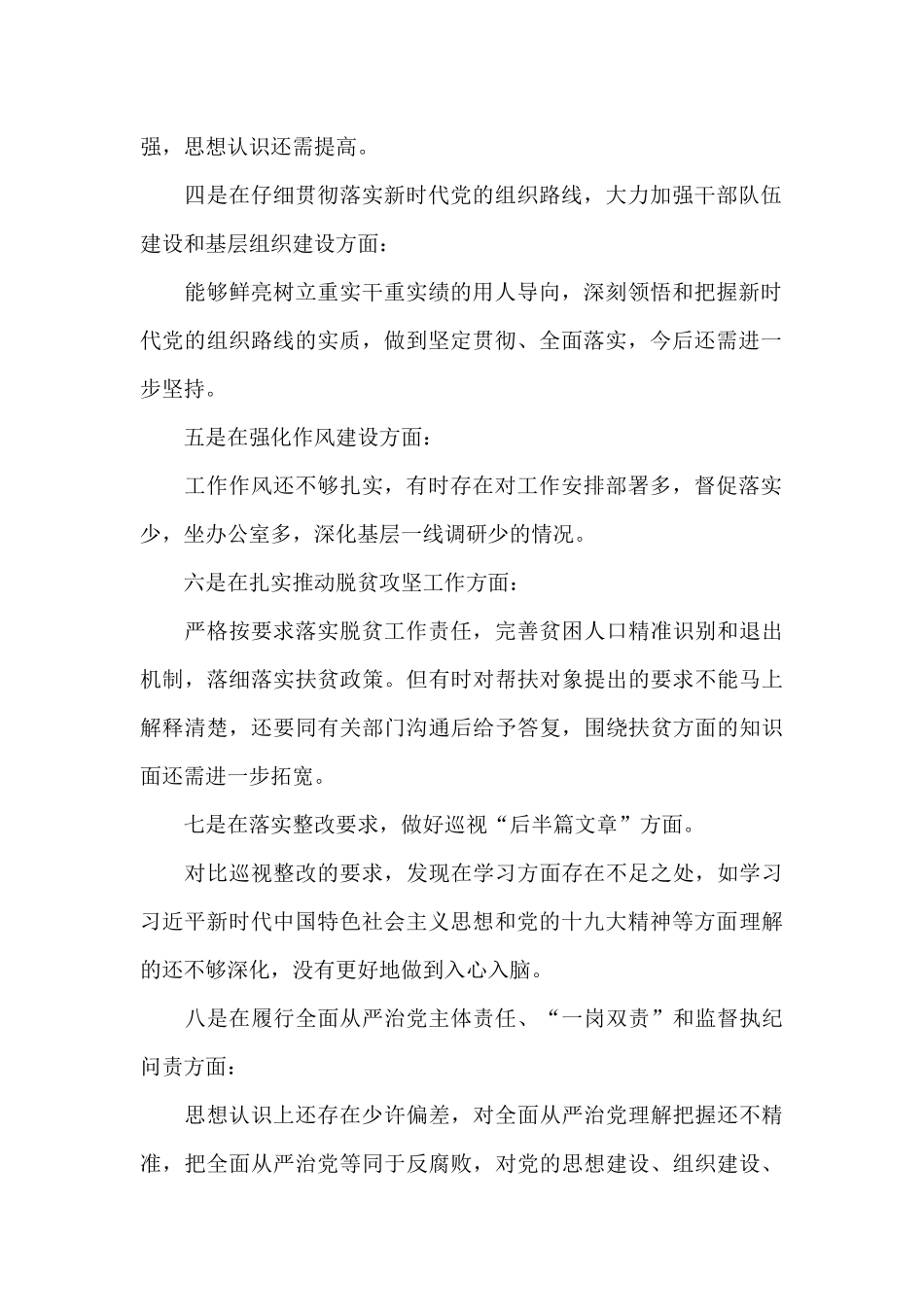 巡视整改专题生活会对照检查材料_第2页