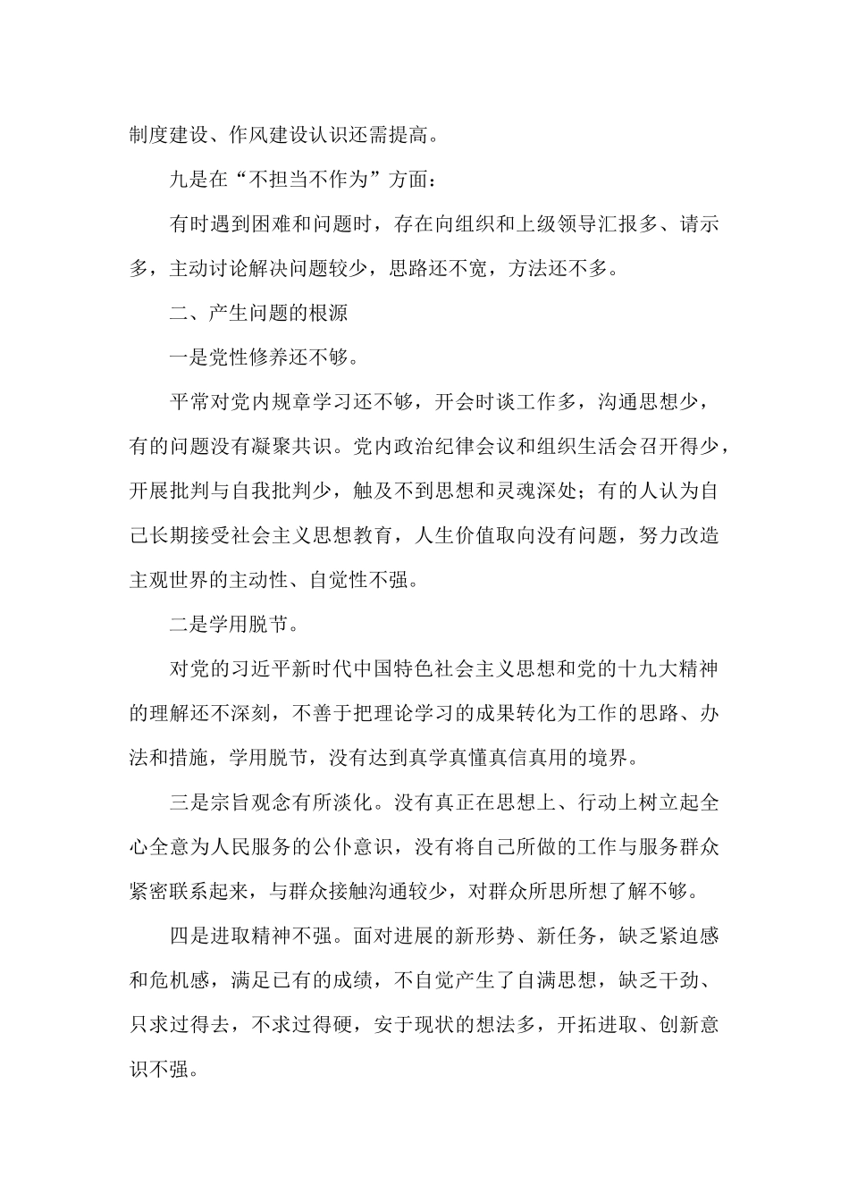 巡视整改专题生活会对照检查材料_第3页