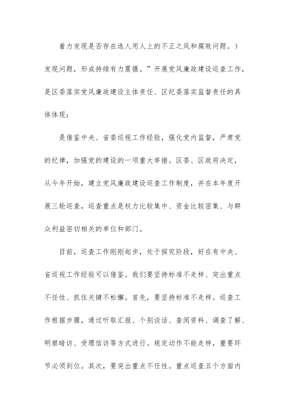 巡查工作要突出重点、抓住关键_第2页