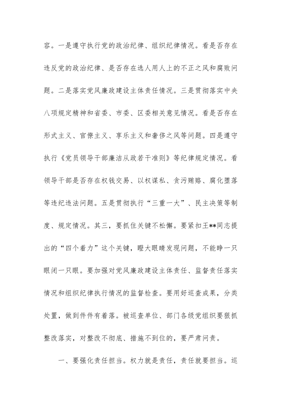 巡查工作要突出重点、抓住关键_第3页