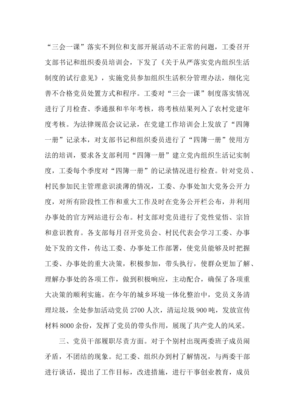 巡视巡察常见的10个党建问题巡察报告集合10篇_第2页