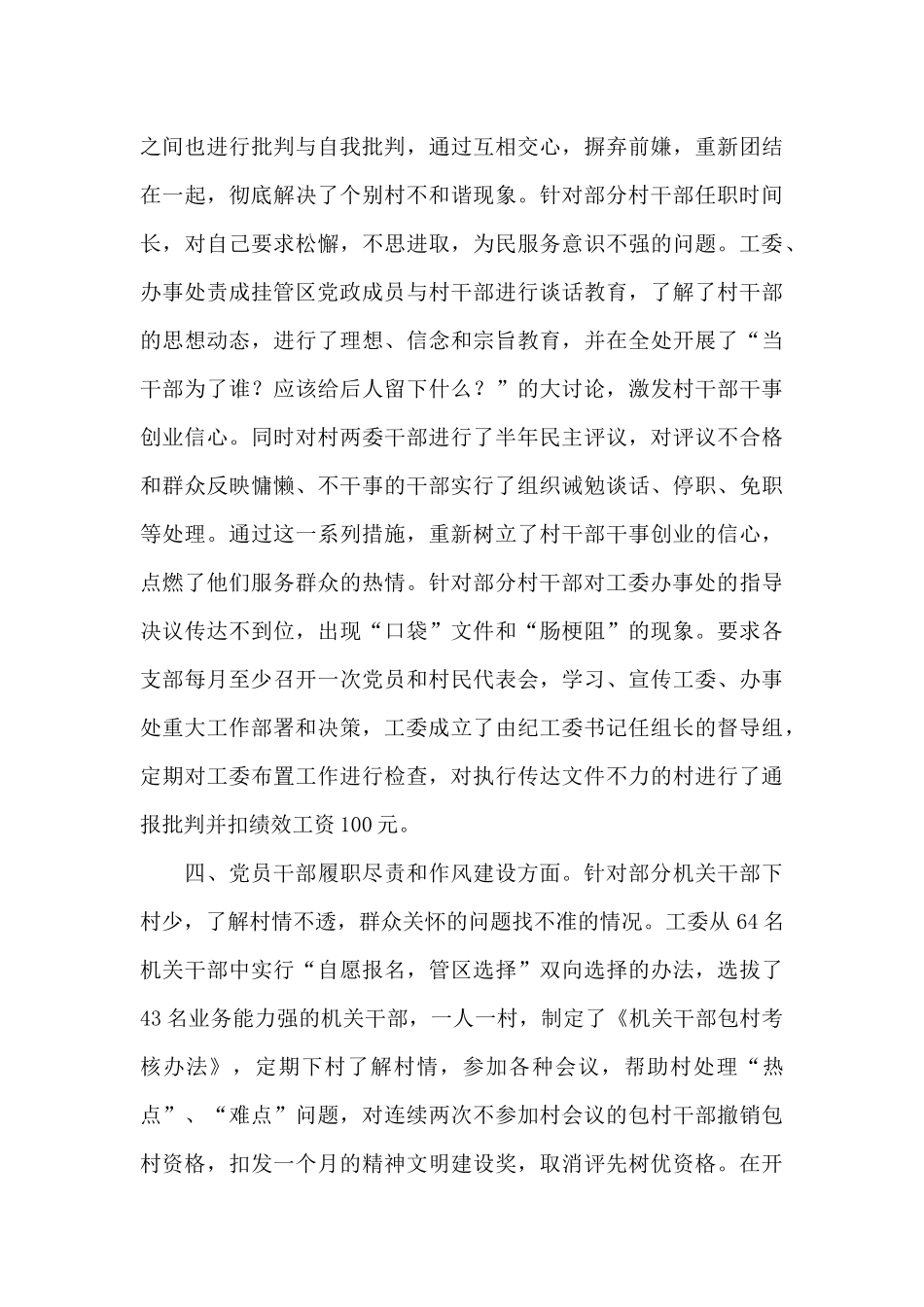 巡视巡察常见的10个党建问题巡察报告集合10篇_第3页