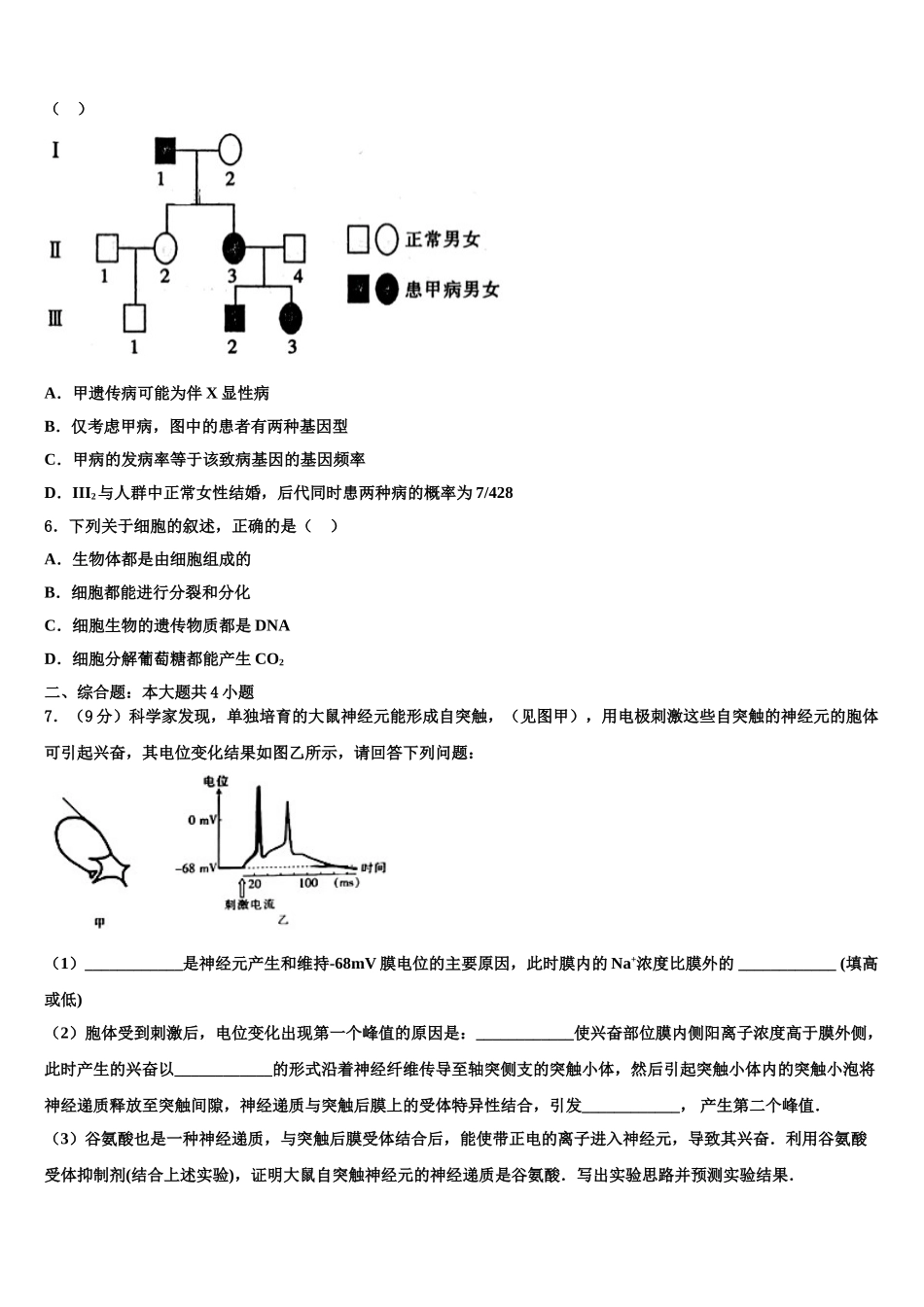 巢湖市重点中学高三最后一模生物试题含解析_第2页