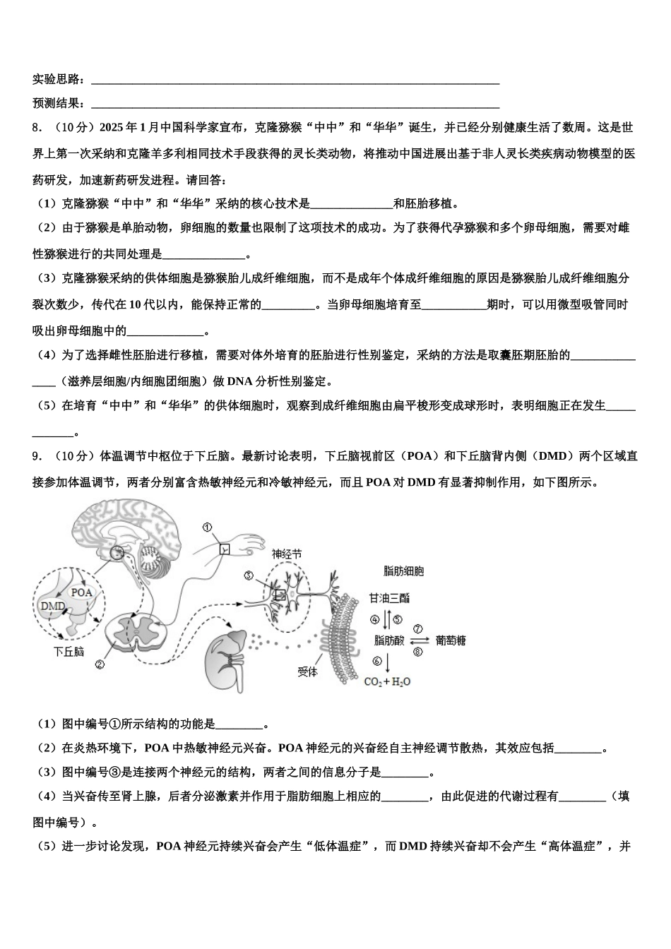 巢湖市重点中学高三最后一模生物试题含解析_第3页