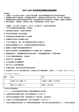 巢湖市重点中学高三最后一模生物试题含解析