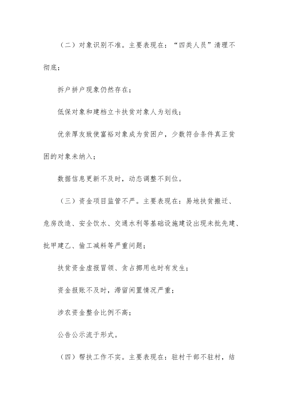 巡视整改突出问题_第2页