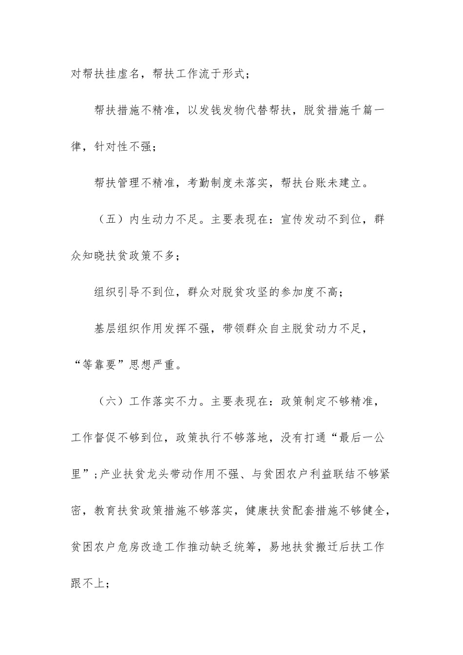 巡视整改突出问题_第3页