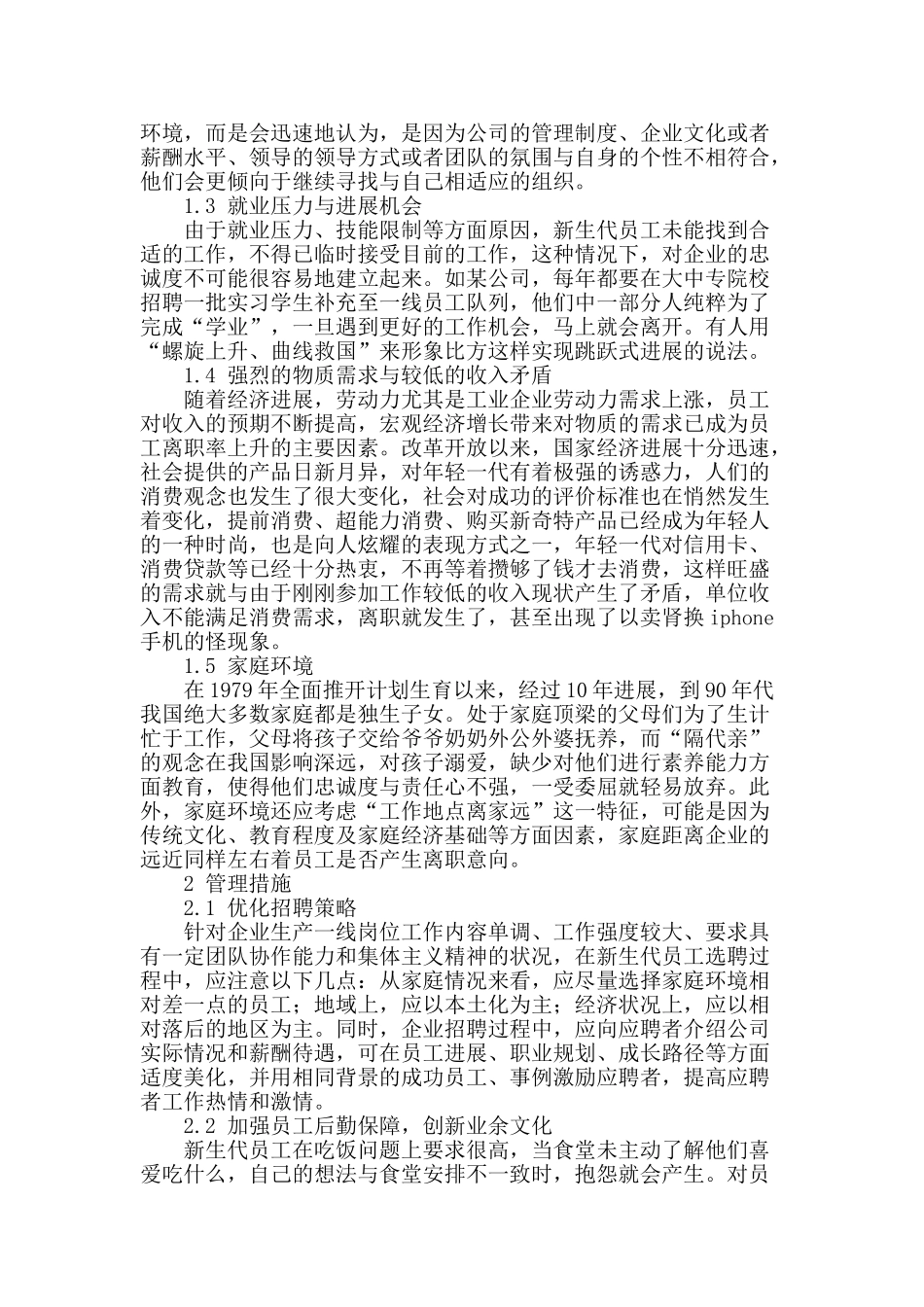 工业企业新生代员工离职问题简析_第2页