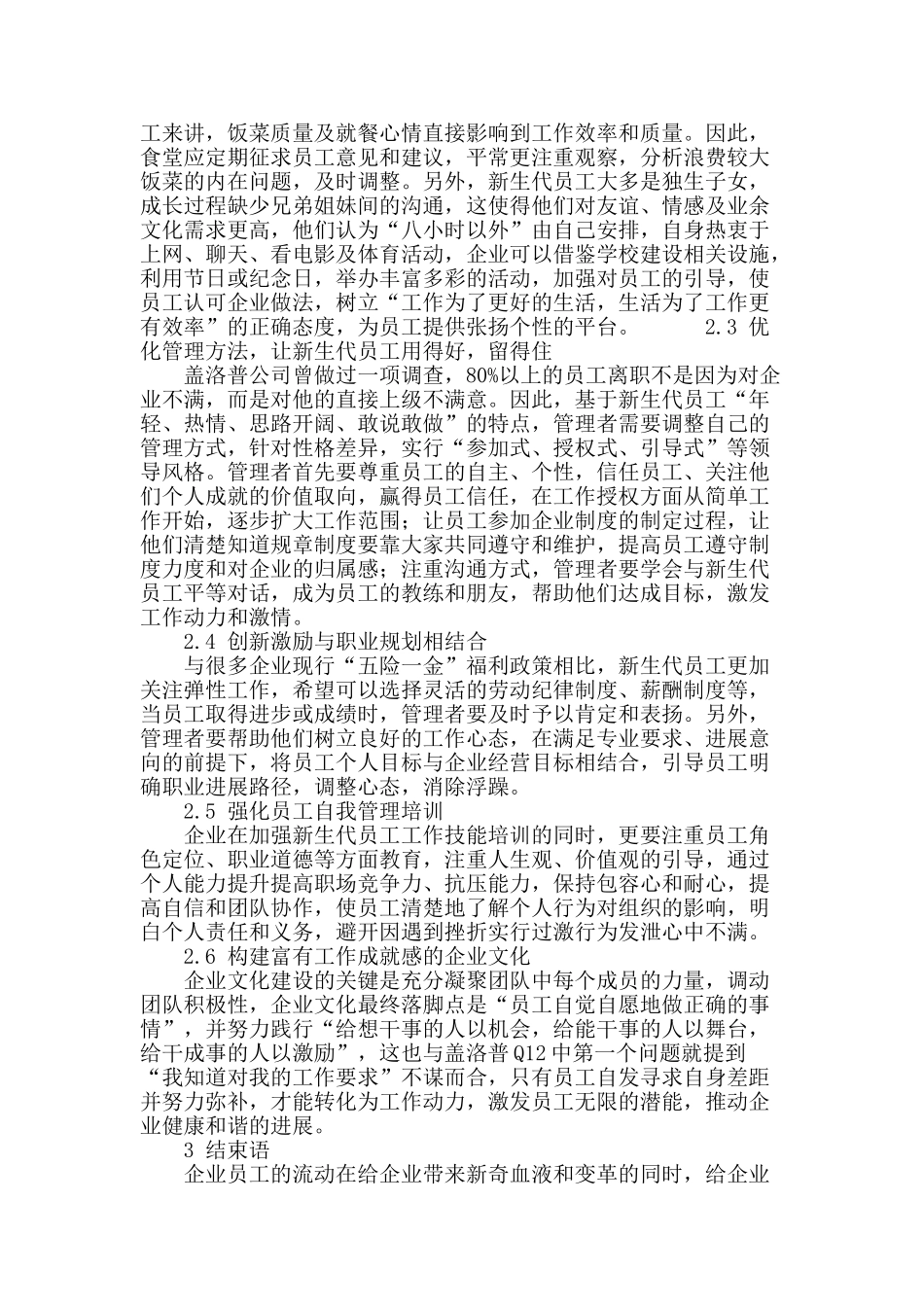 工业企业新生代员工离职问题简析_第3页