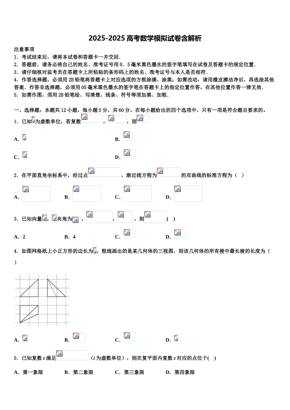 巢湖市重点中学高考数学三模试卷含解析_第1页