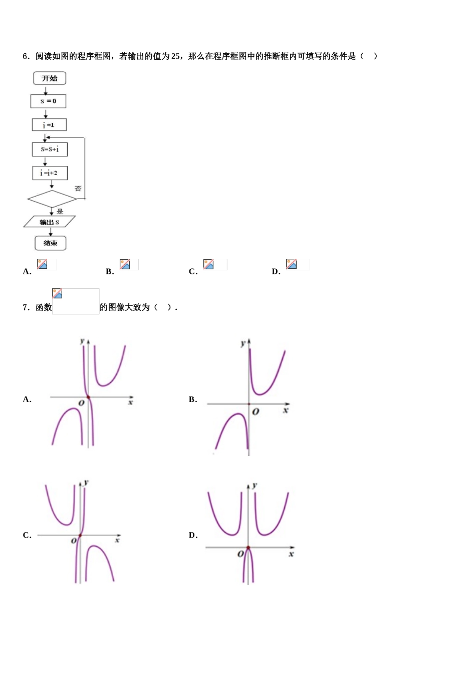 巢湖市重点中学高考数学三模试卷含解析_第2页