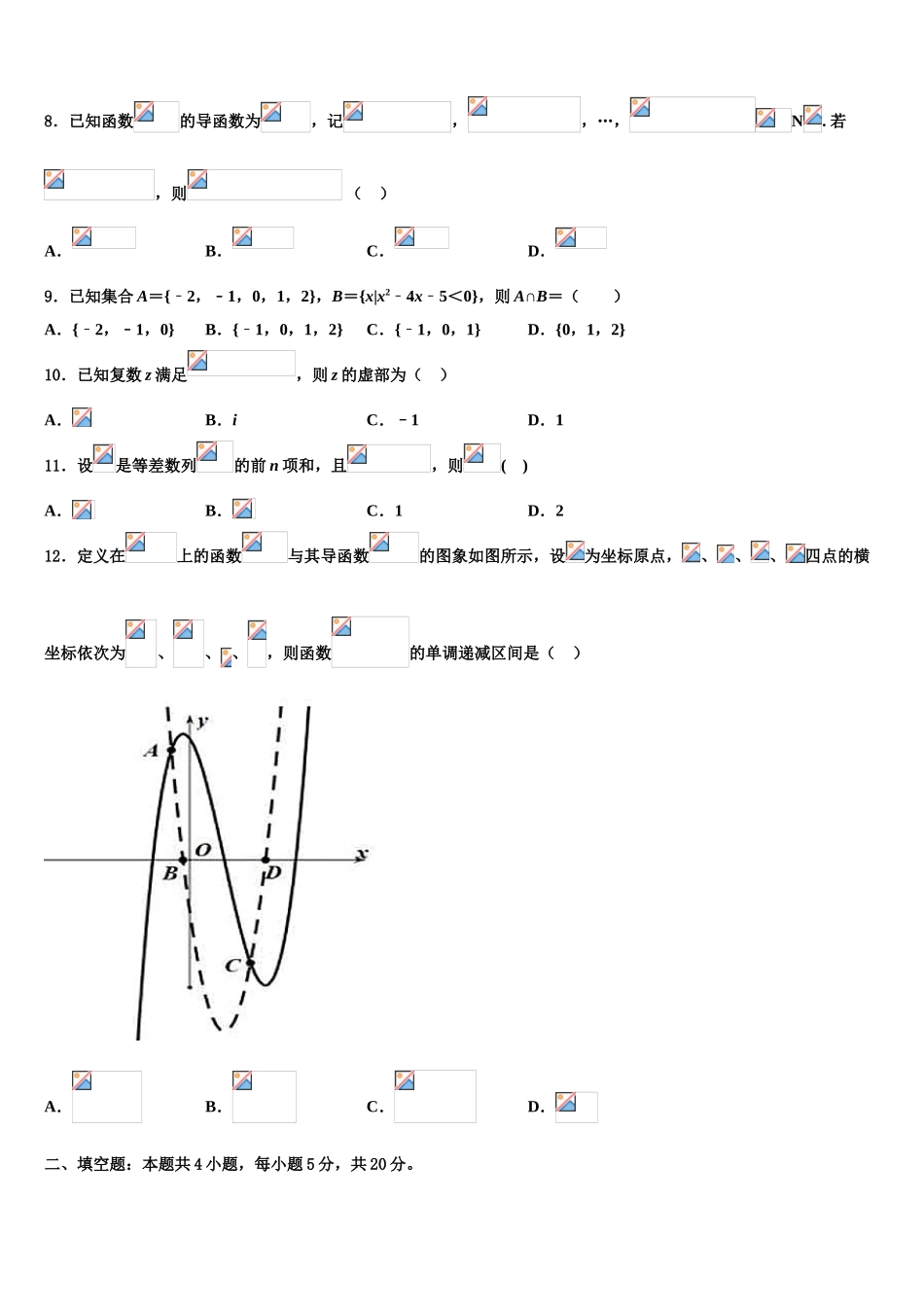 巢湖市重点中学高考数学三模试卷含解析_第3页