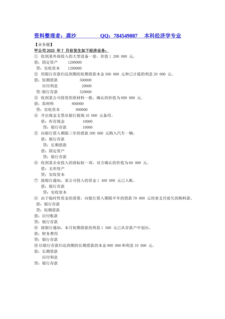 工业企业生产经营核算的业务题会计答案_第1页