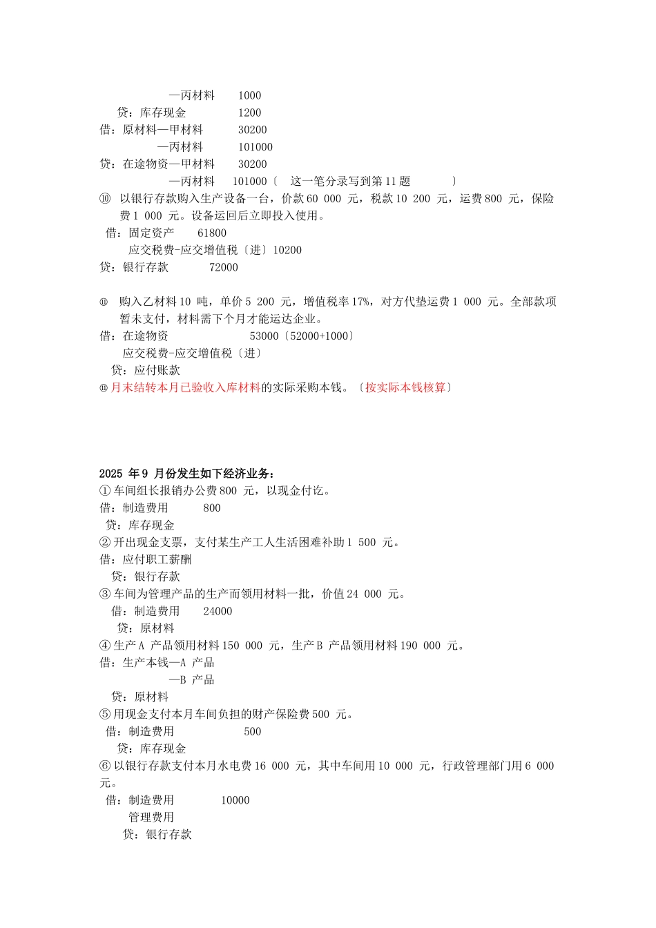 工业企业生产经营核算的业务题会计答案_第3页