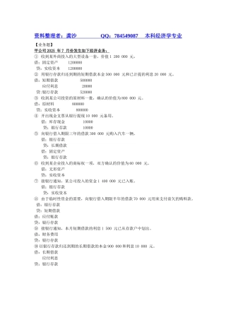 工业企业生产经营核算的业务题会计答案