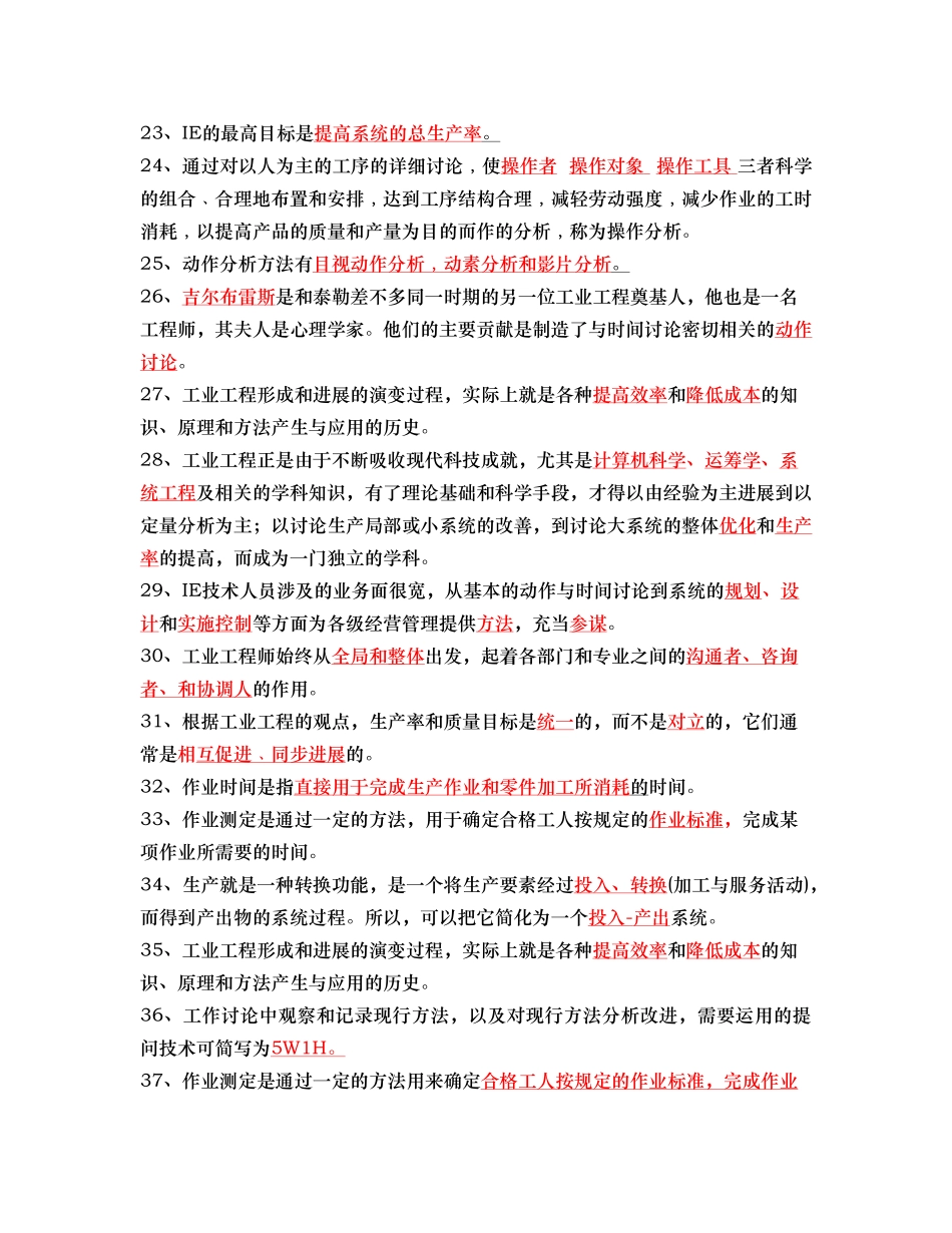 工业工程基础复习题目_第2页