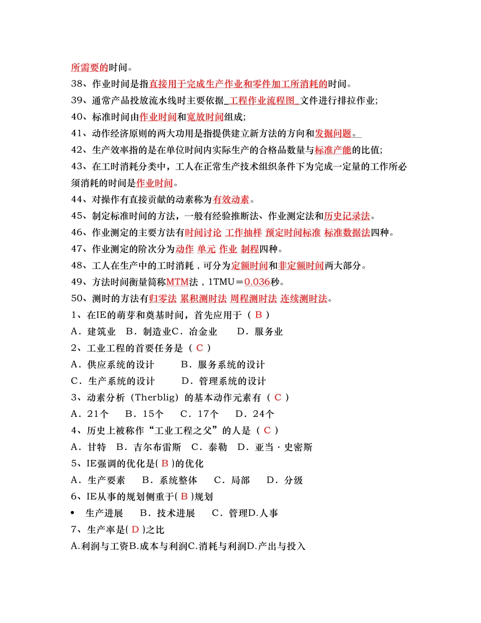 工业工程基础复习题目_第3页