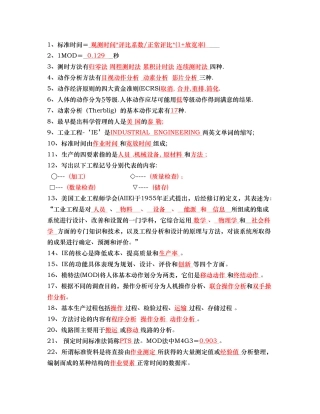 工业工程基础复习题目