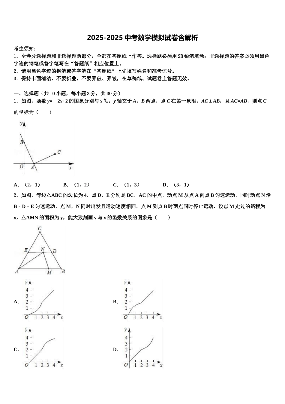 巢湖市重点中学中考二模数学试题含解析_第1页