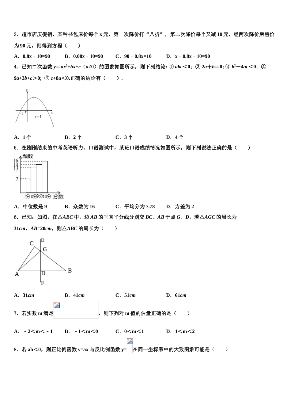 巢湖市重点中学中考二模数学试题含解析_第2页