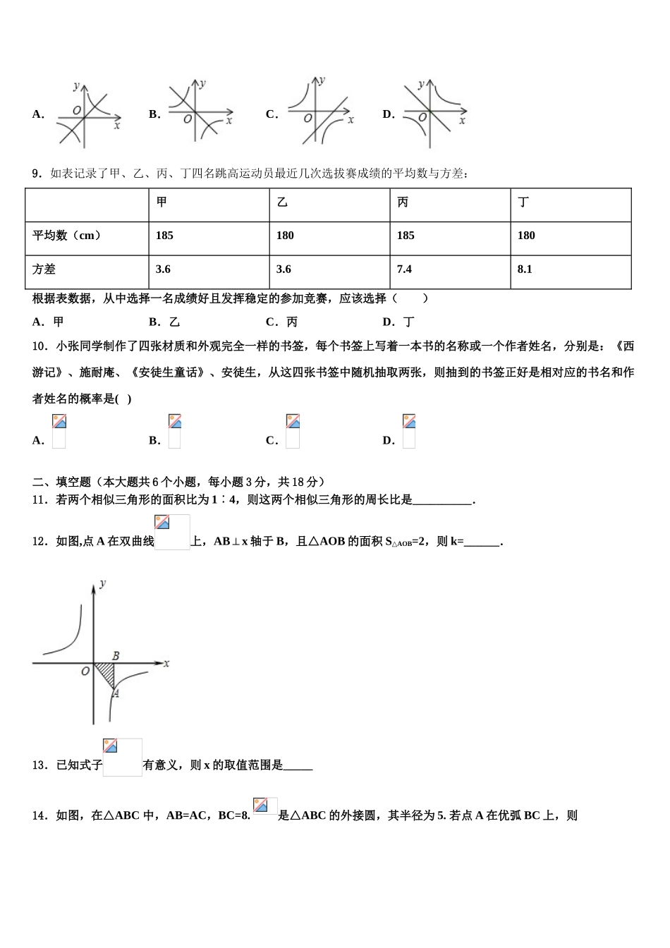 巢湖市重点中学中考二模数学试题含解析_第3页