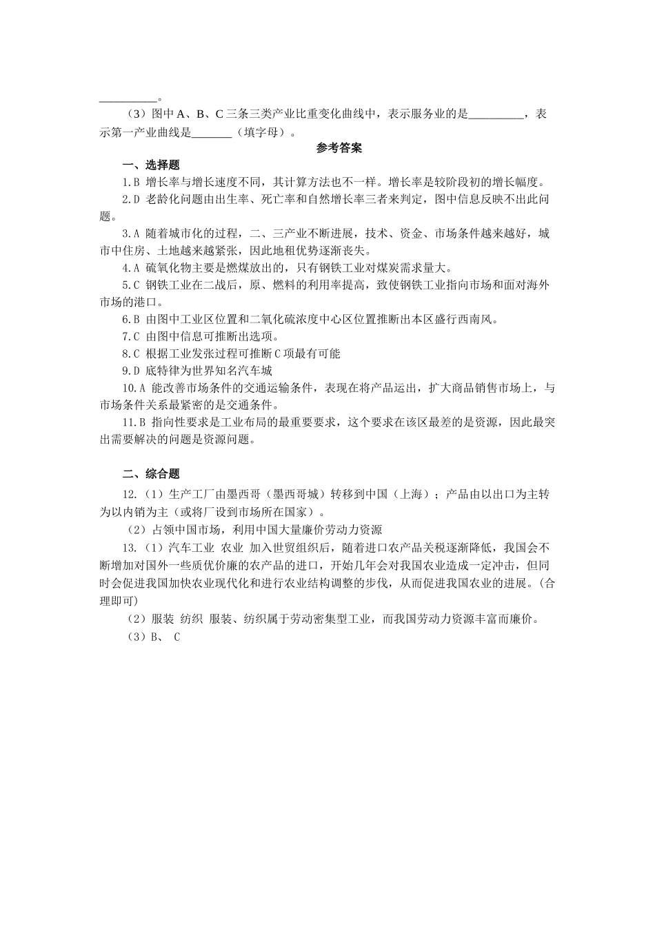 工业生产和地理环境_第3页