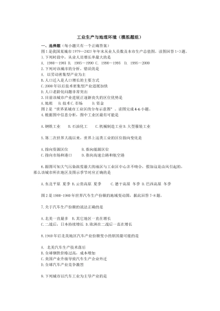 工业生产和地理环境