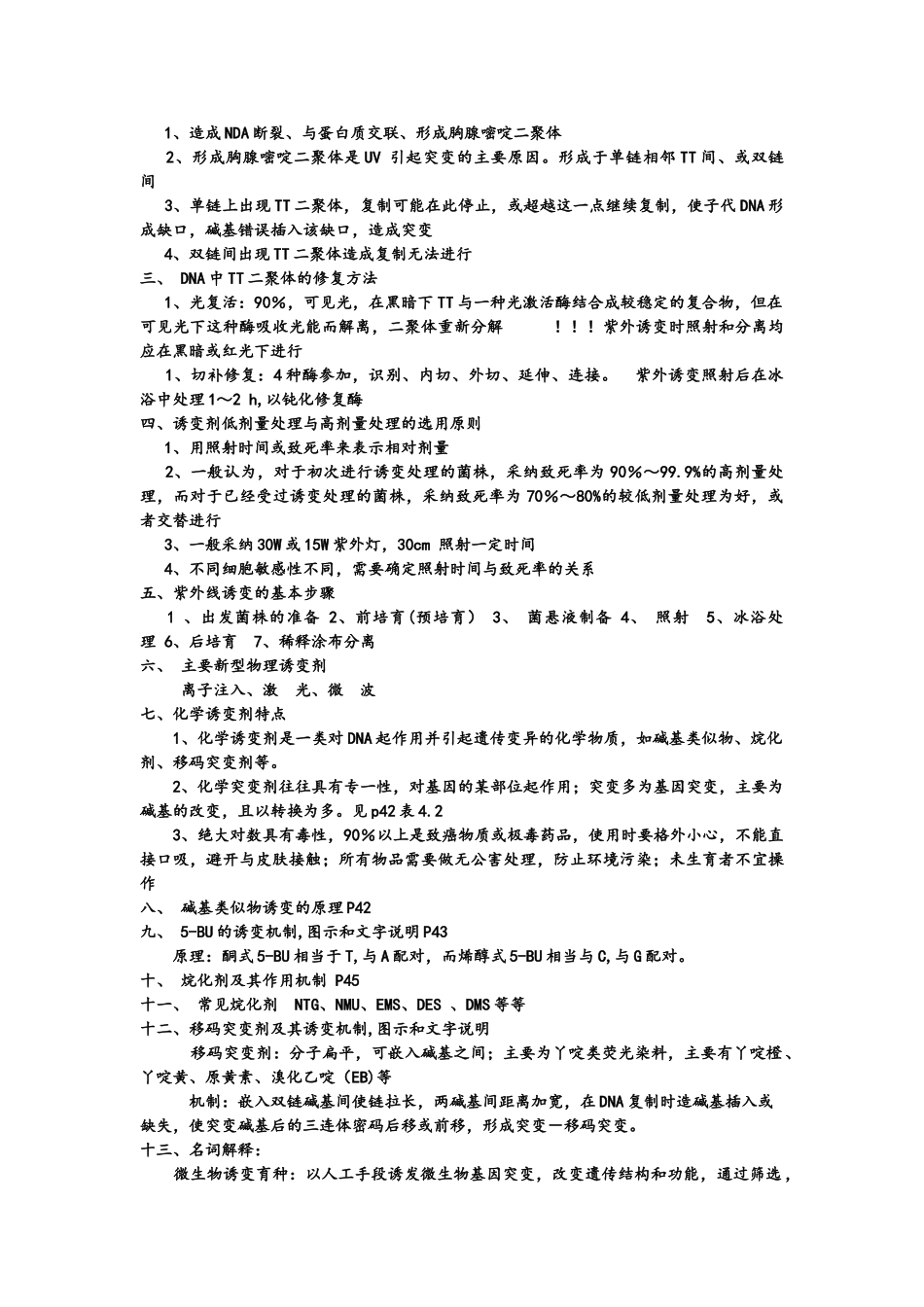 工业微生物育种复习资料_第2页