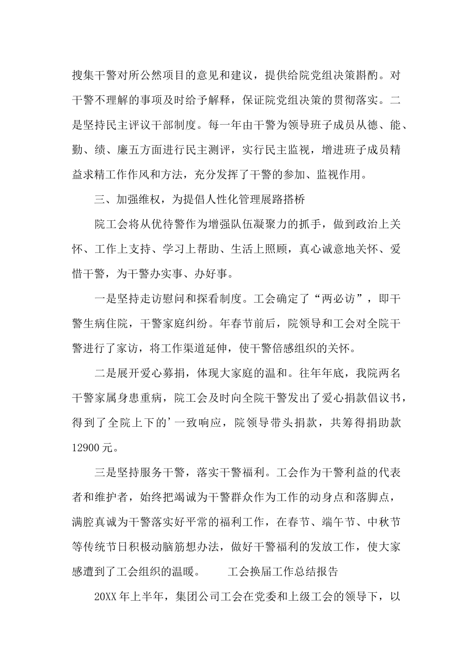 工会换届工作总结报告_第2页