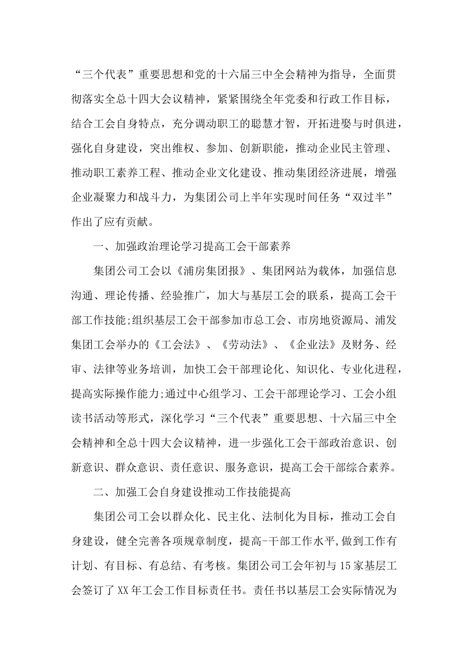 工会换届工作总结报告_第3页